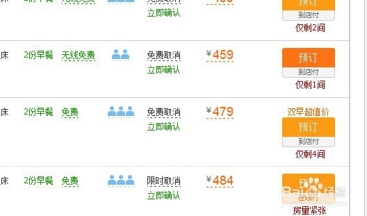 如何在网上预定酒店