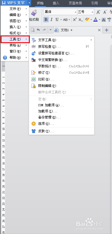 如何取消WPS文字自动编号功能的问题详解