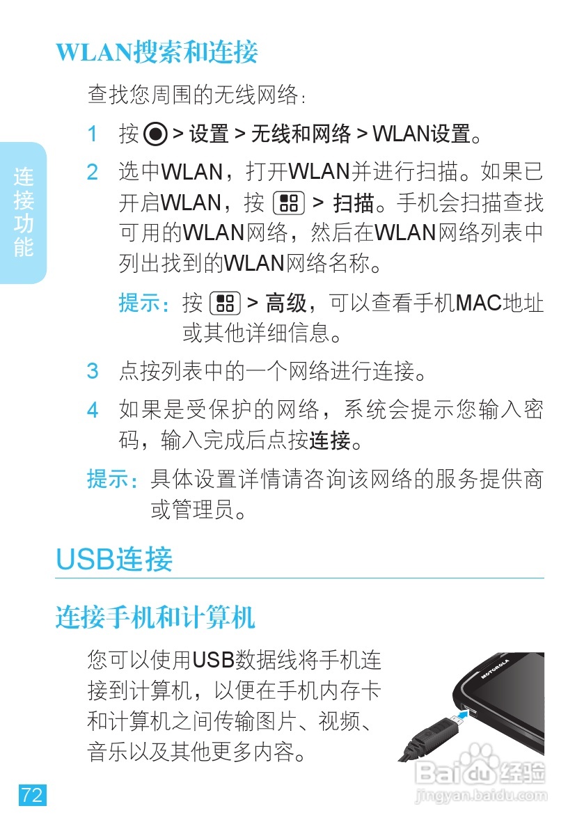摩托罗拉XT300手机简体中文说明书:[8]