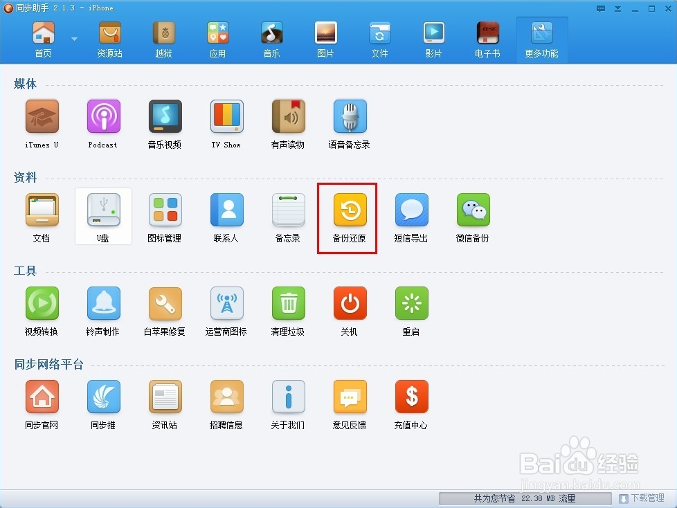 iphone备份短信到安卓，安卓备份短信到iphone