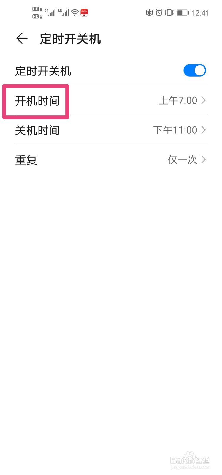 华为nova4手机如何设置定时开关机？