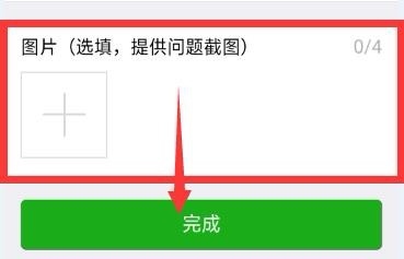 手机微信如何反馈使用中出现的问题