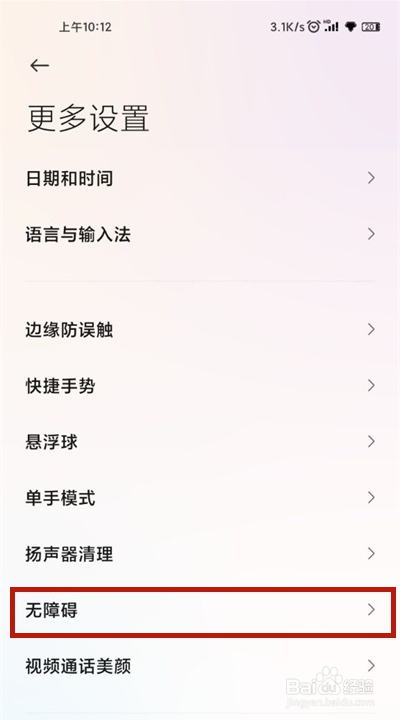 小米手机怎么加快点击灵敏度