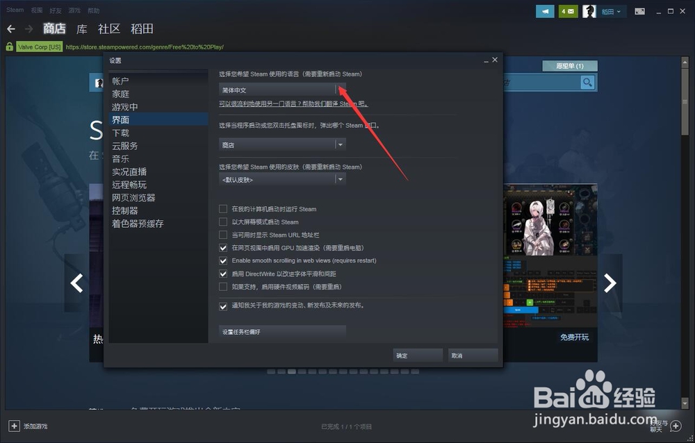 怎么设置steam的显示语言