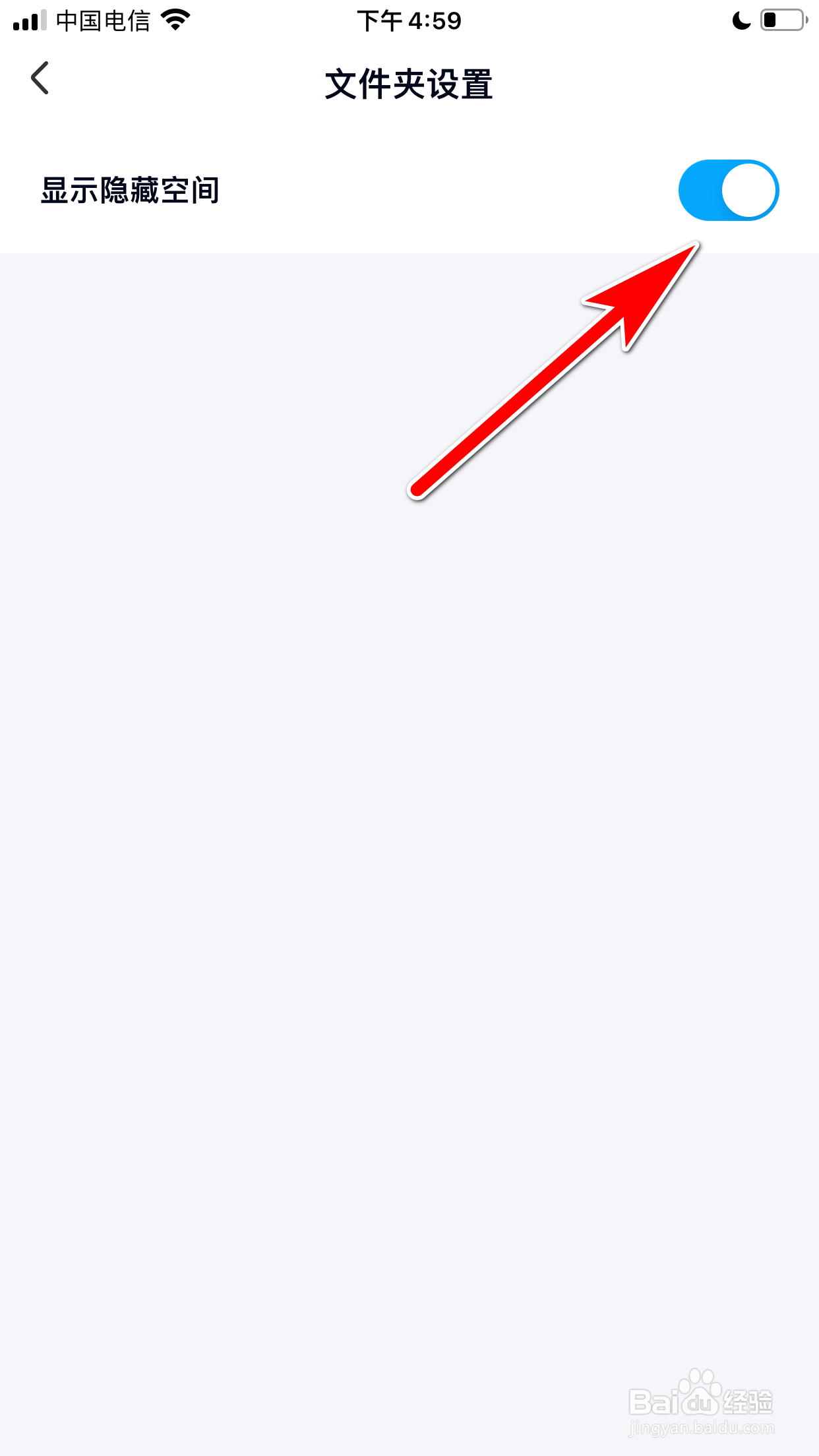 百度网盘怎么允许显示隐藏空间