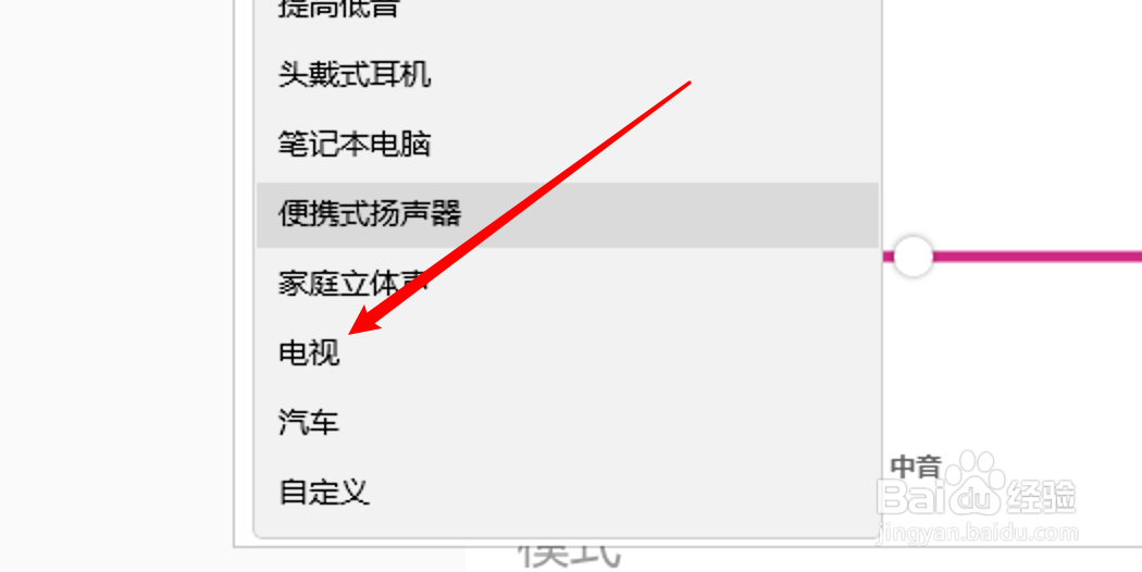 win10 音乐怎么设置为电视式的均衡器
