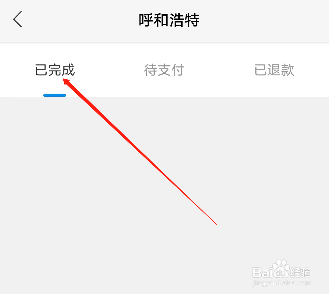 青城地铁怎样查看已完成乘车订单