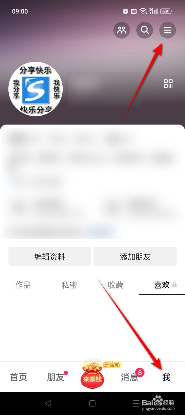 抖音极速版私信消息通知怎么开启与关闭