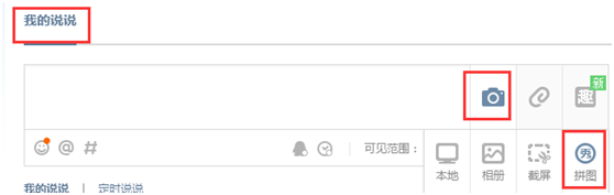QQ空间如何发长图文说说