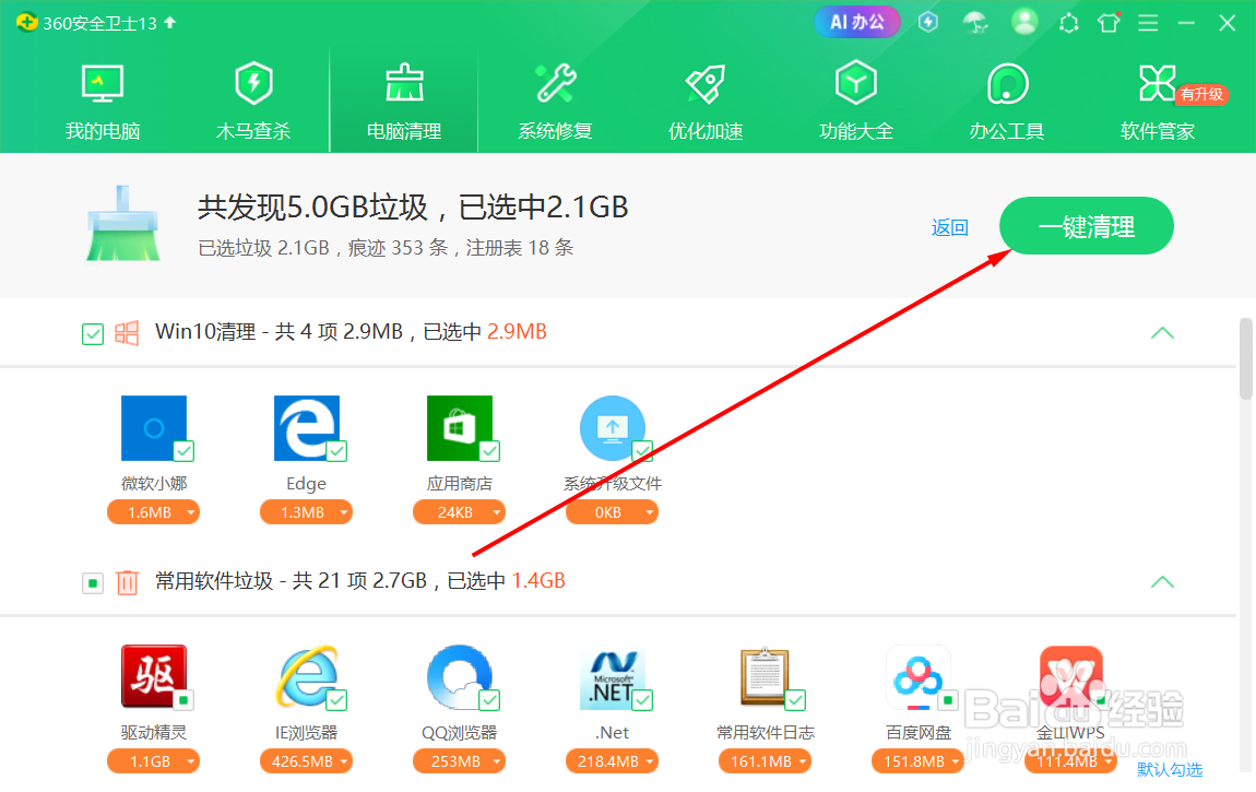 如何用360清理电脑垃圾