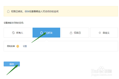 如何给QQ空间上锁