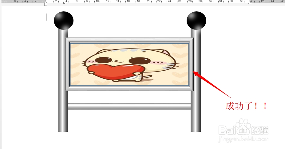 word 2013中广告牌的制作过程
