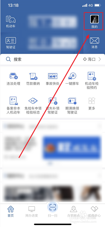交管12123怎么删除账号