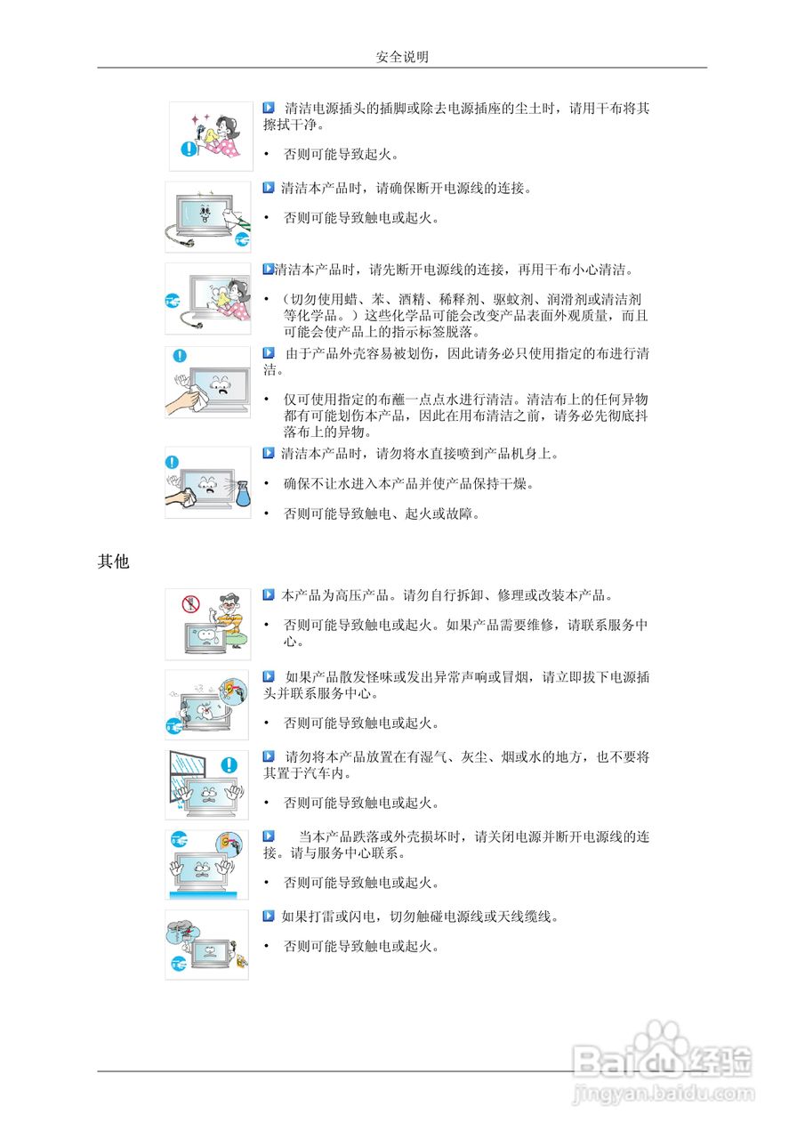 三星650TS液晶显示器使用说明书:[1]
