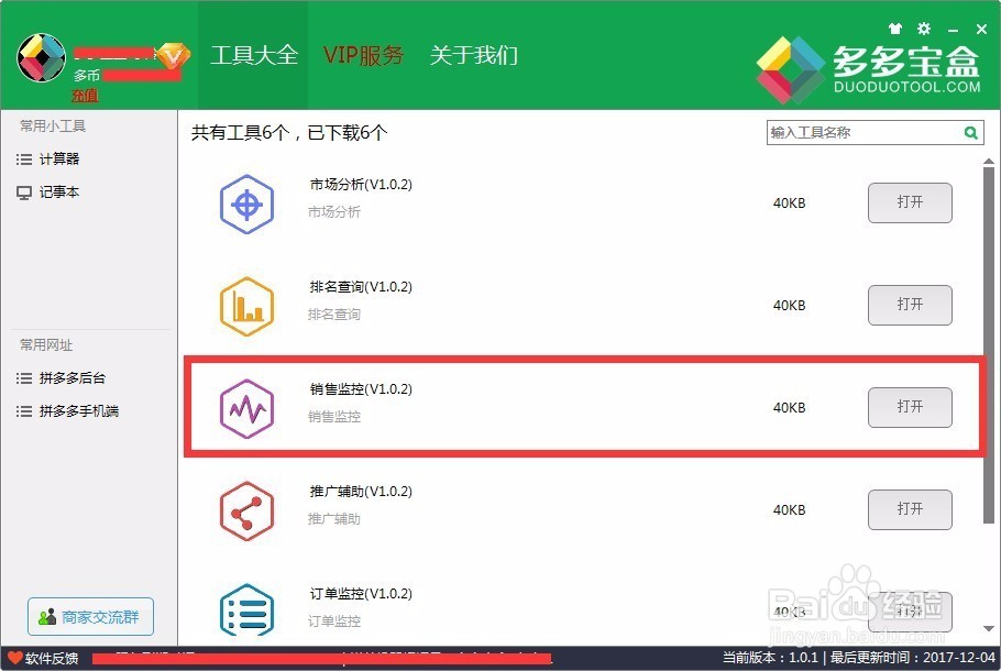 拼多多开团提醒软件有什么用呢?