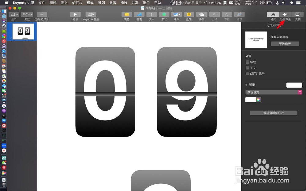 keynote怎么给数字翻牌加上翻牌效果