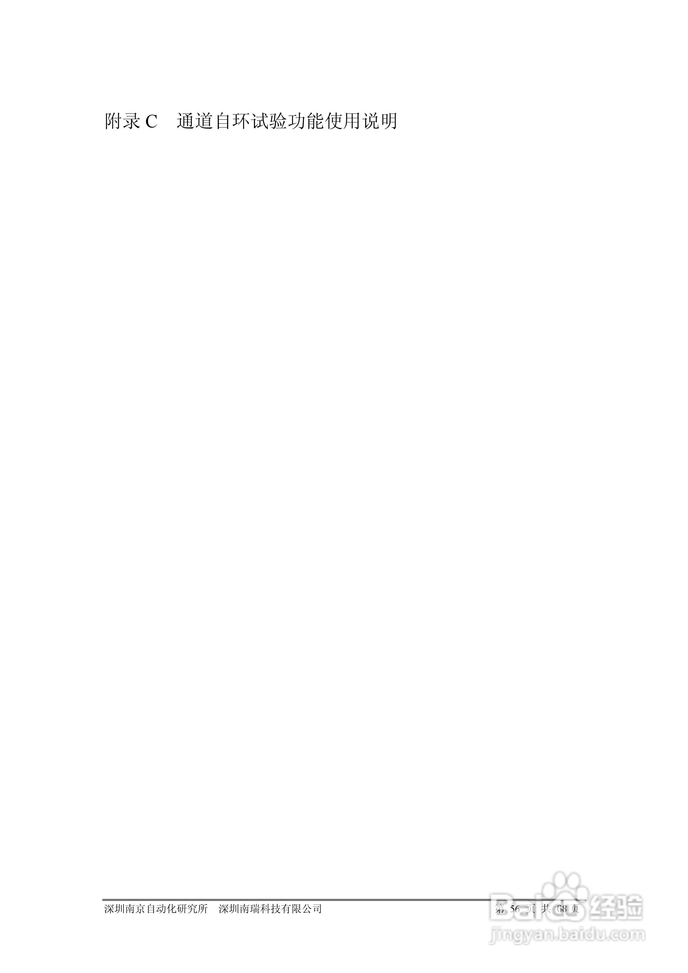 PRS-753D光纤分相纵差成套保护装置说明书:[5]