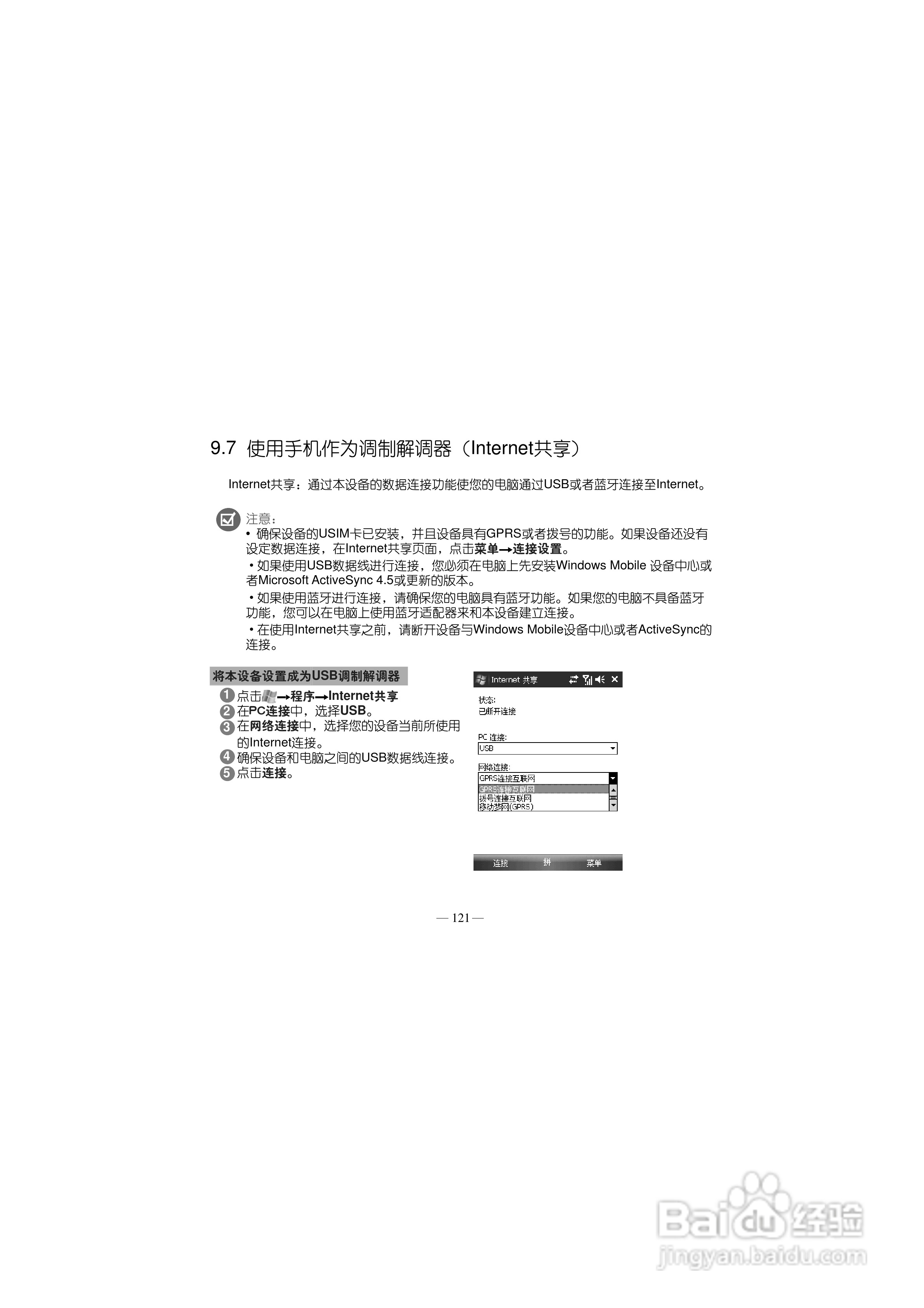 多普达S700手机使用说明书:[14]