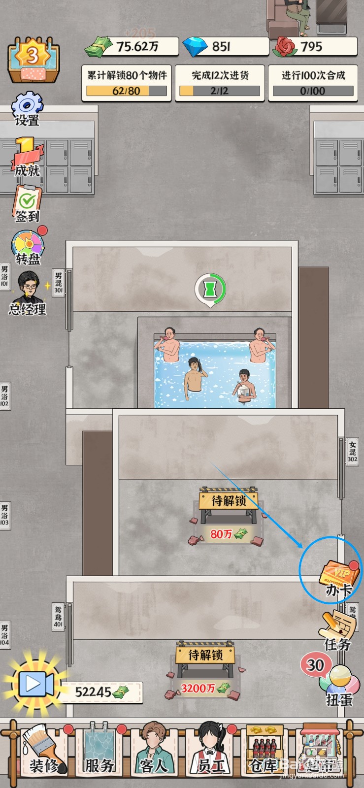 浴场之王如何给客人的钻卡升级