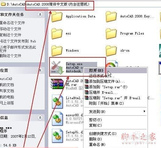 <b>Autocad2008安装方法</b>