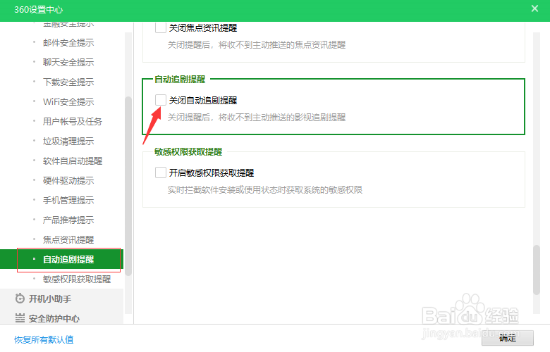 怎么关闭360安全卫士弹出的广告