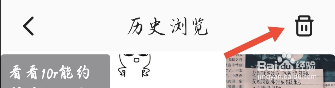 半次元怎么清空历史浏览记录