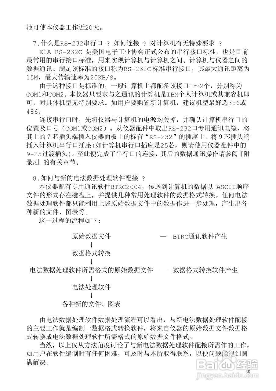 WDJD-3多功能数字直流激电仪说明书:[4]