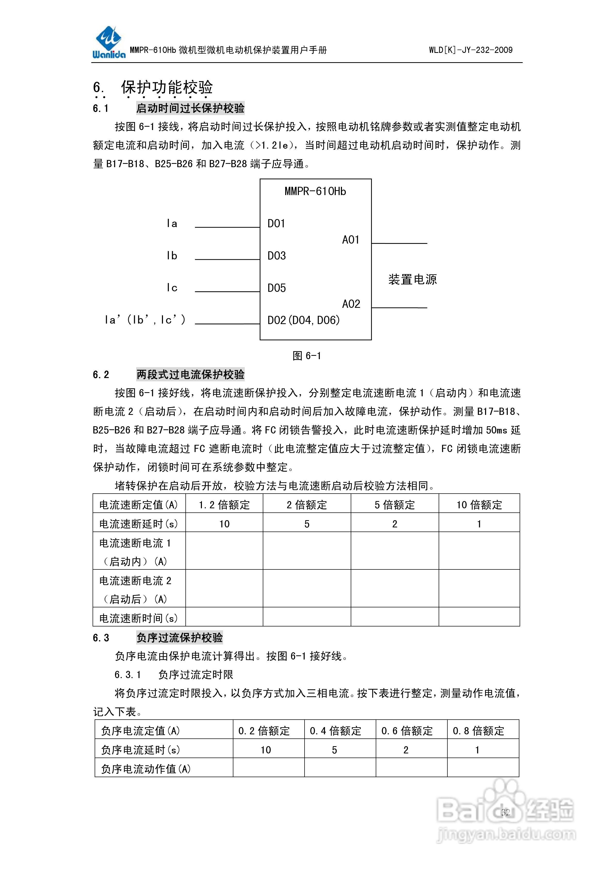 万力达MMPR-610Hb微机型电动机保护测控装置用户手册:[4]