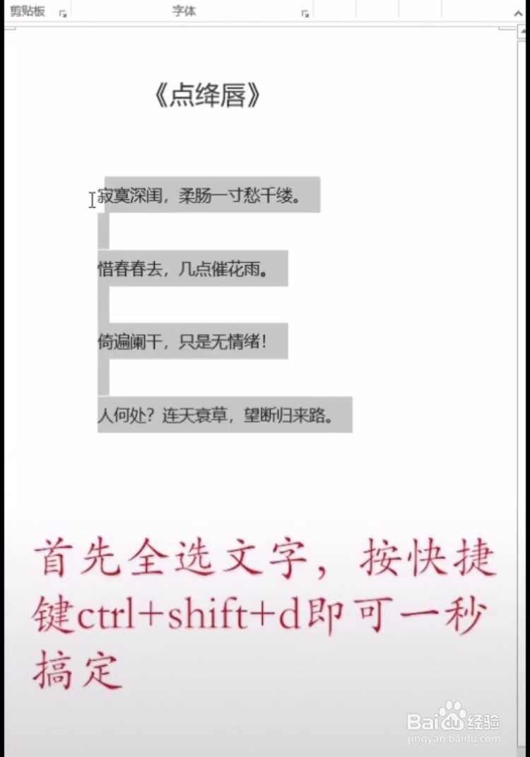 word怎样快速添加双横线呢？