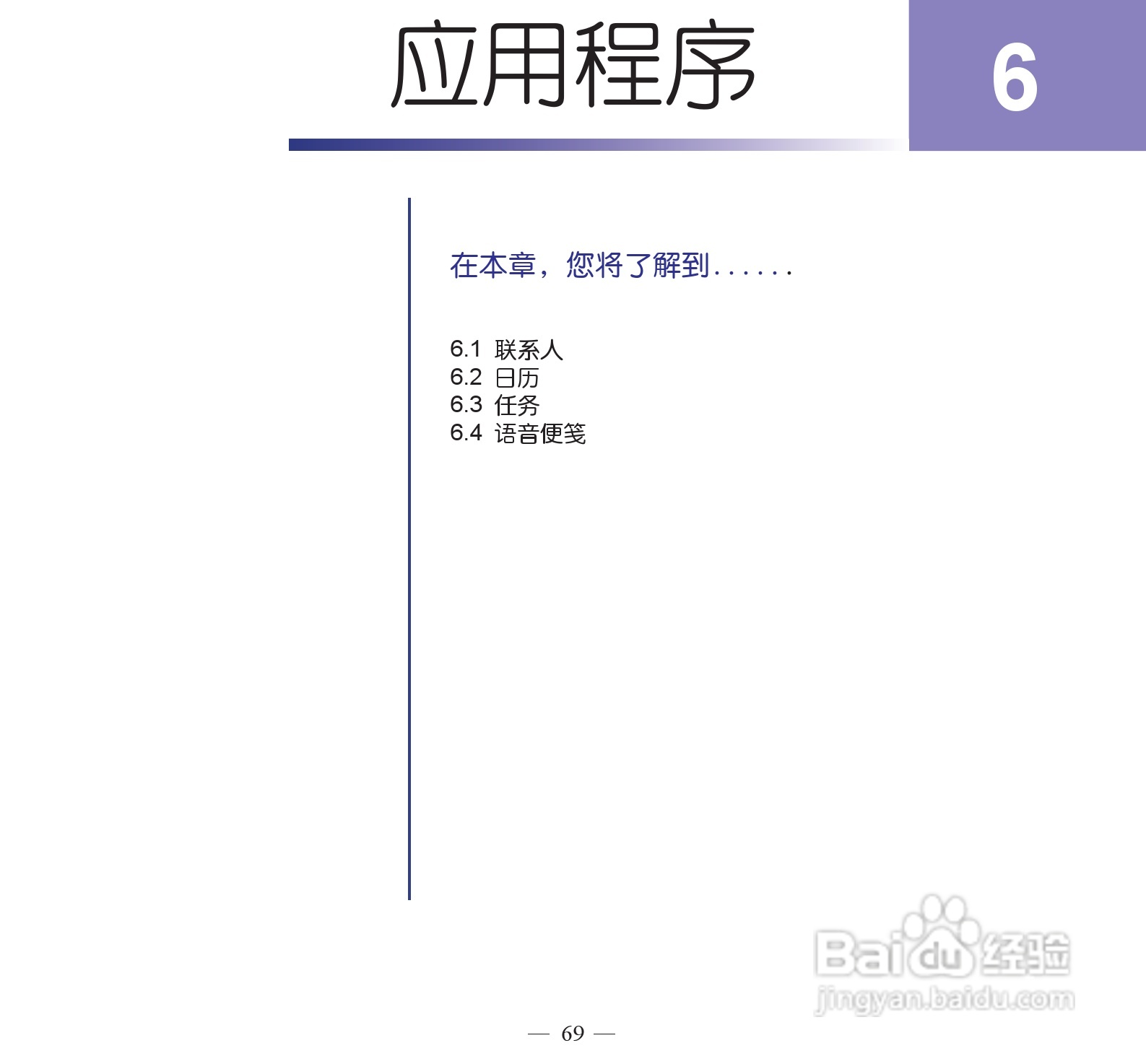 多普达P860手机使用说明书:[8]