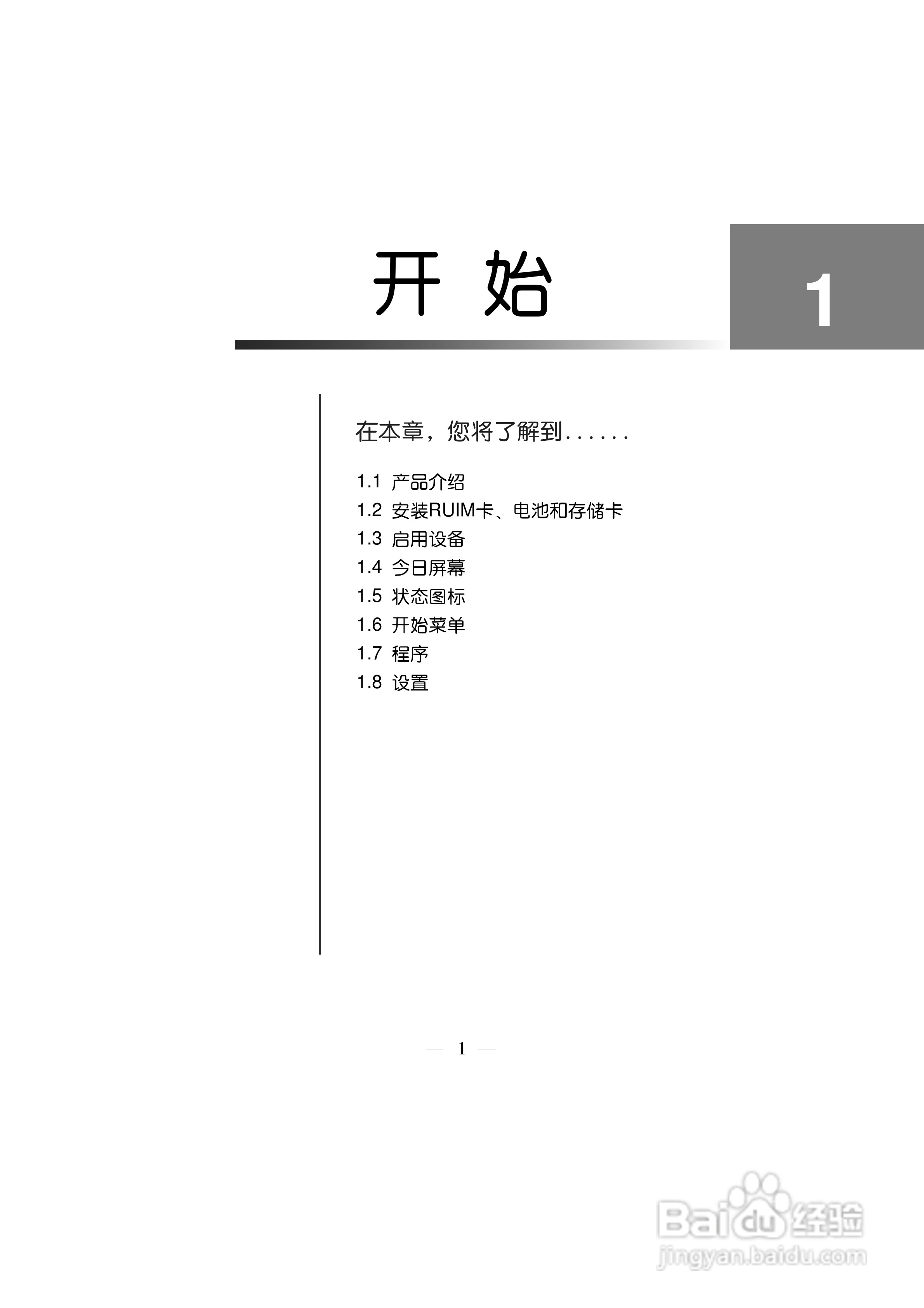 多普达S500手机使用说明书:[2]