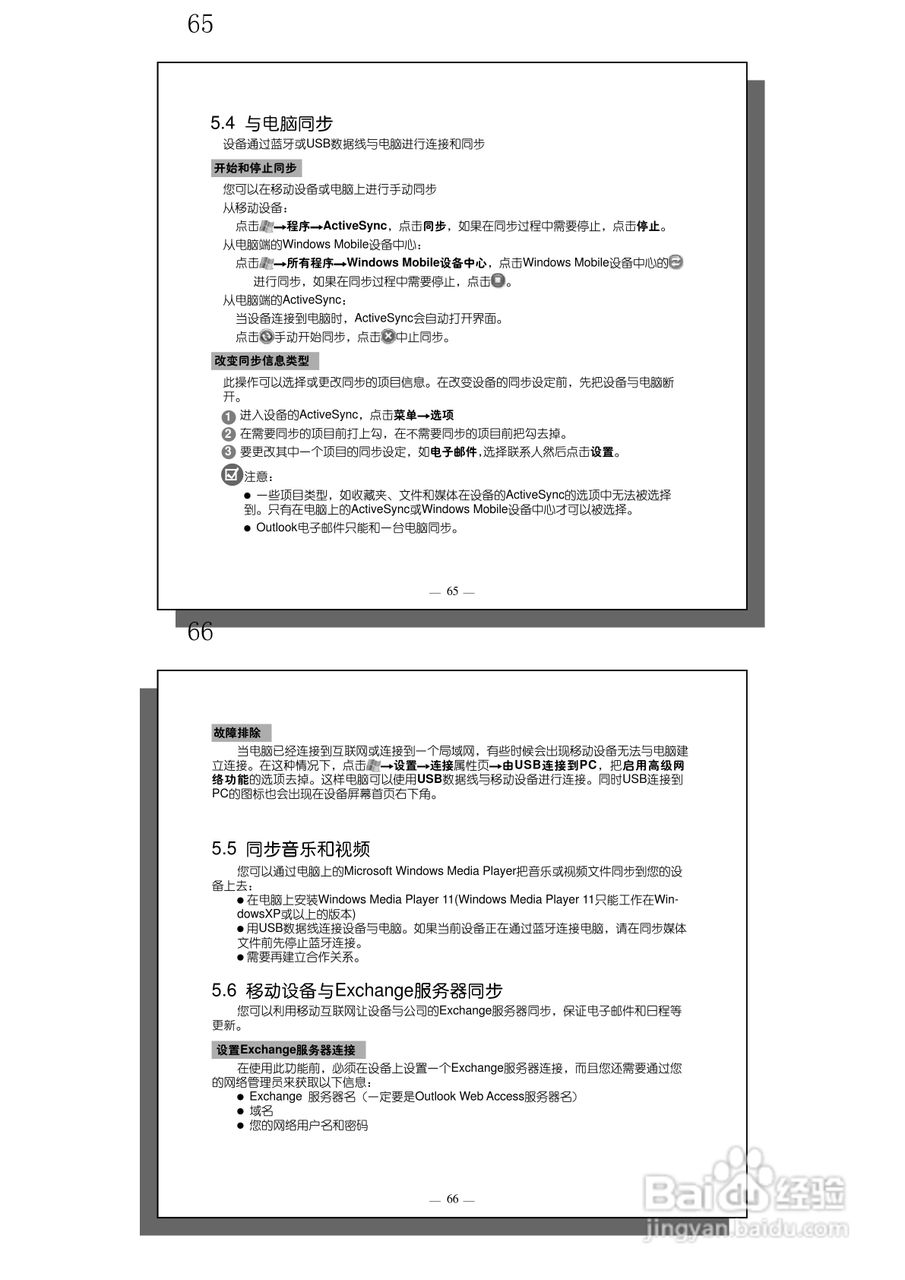 多普达S600手机使用说明书:[4]