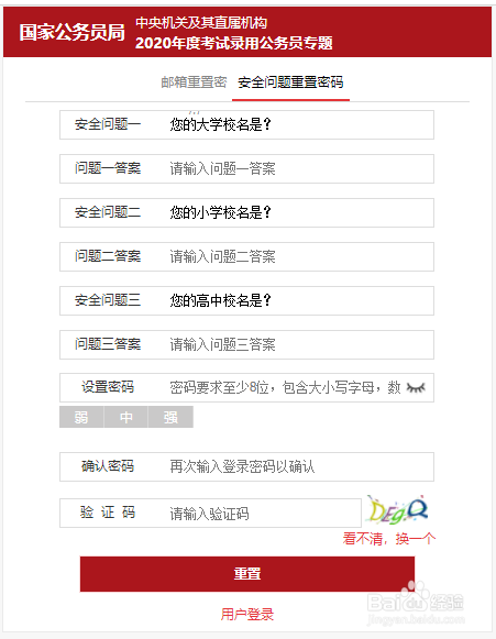 2020国考报名时密码忘记怎样找回密码(图解)