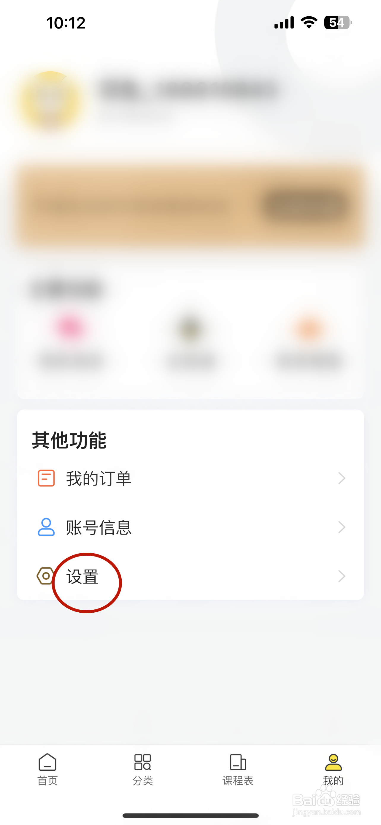 羽兔网如何退出登录账号