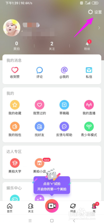 美拍怎么给视频添加水印