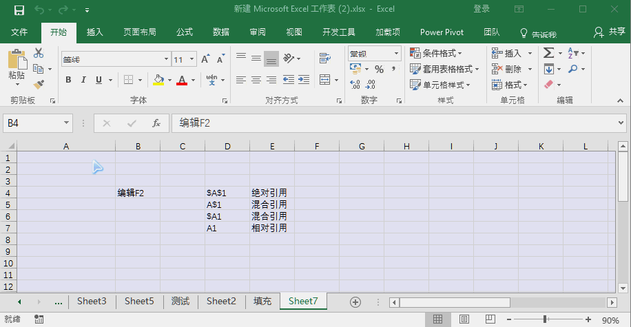 excel快捷键F1到F12