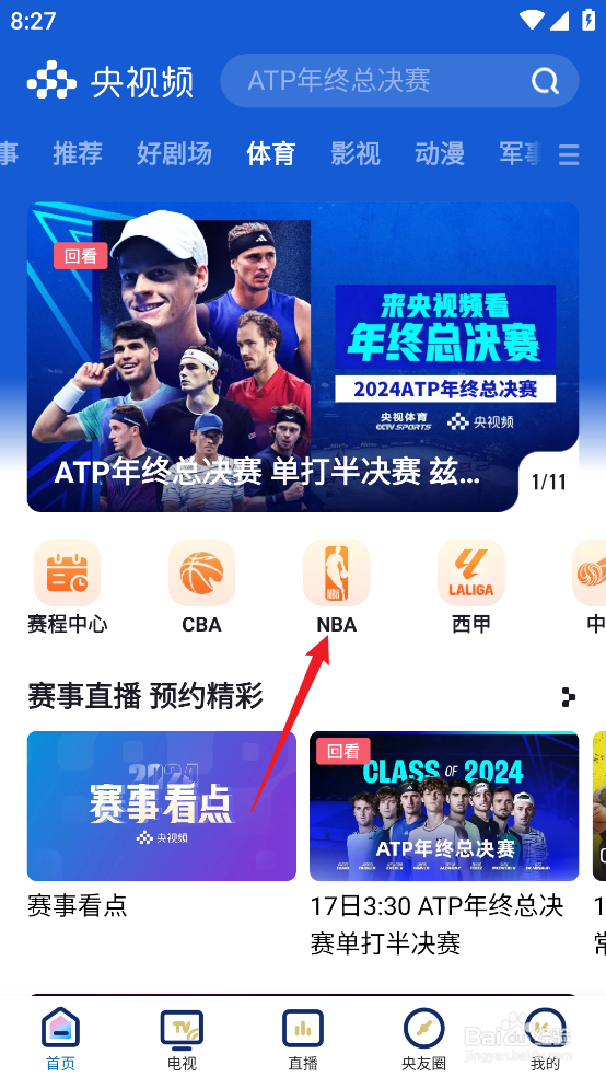 央视频如何预约观看NBA常规赛热火VS步行者