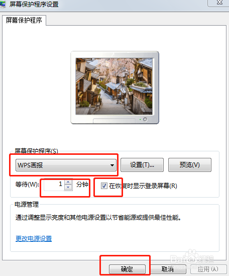 win7家庭版设置屏保