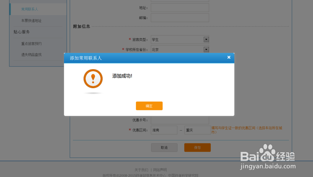 如何用在12306购买学生票