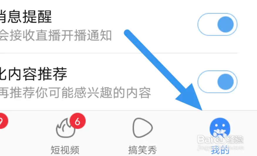 百搜视频APP怎样查看隐私政策条款