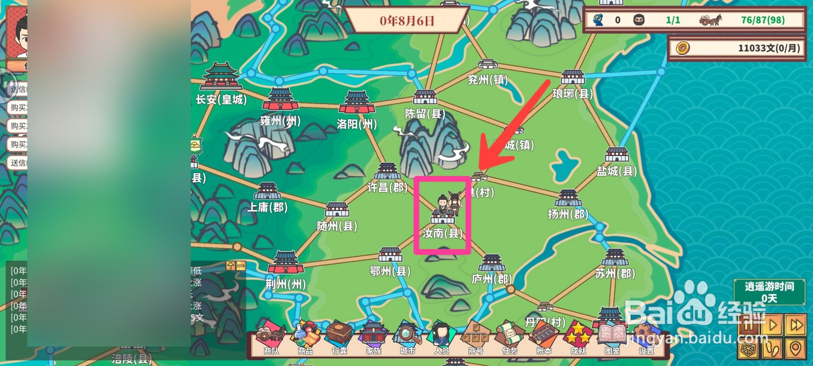 四海一商如何给客栈老板传递口信