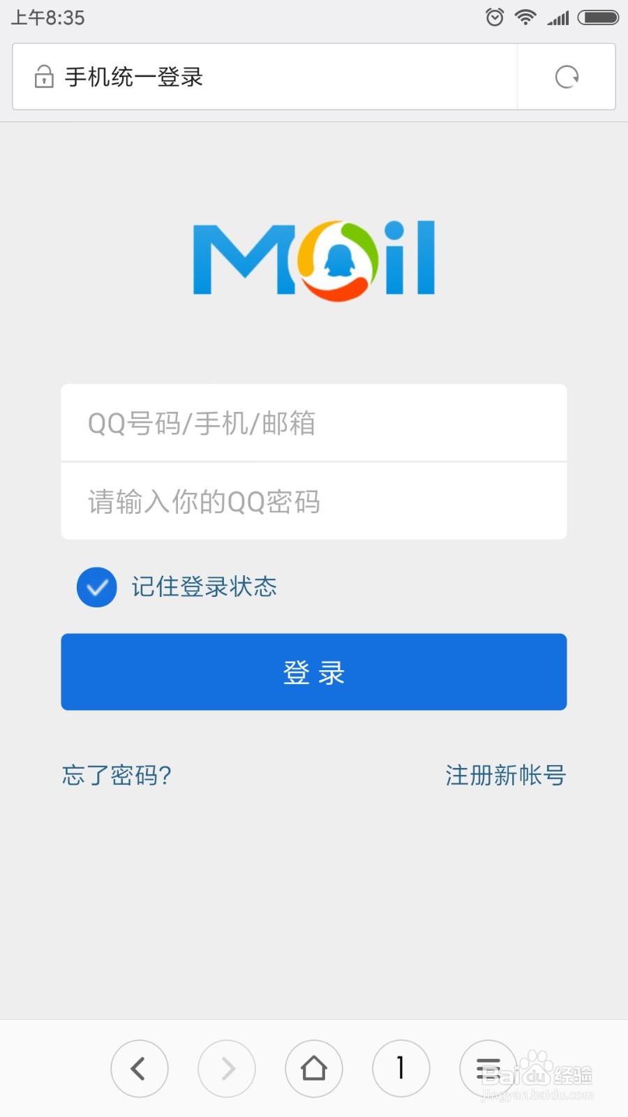 用手机QQ怎么进入邮箱