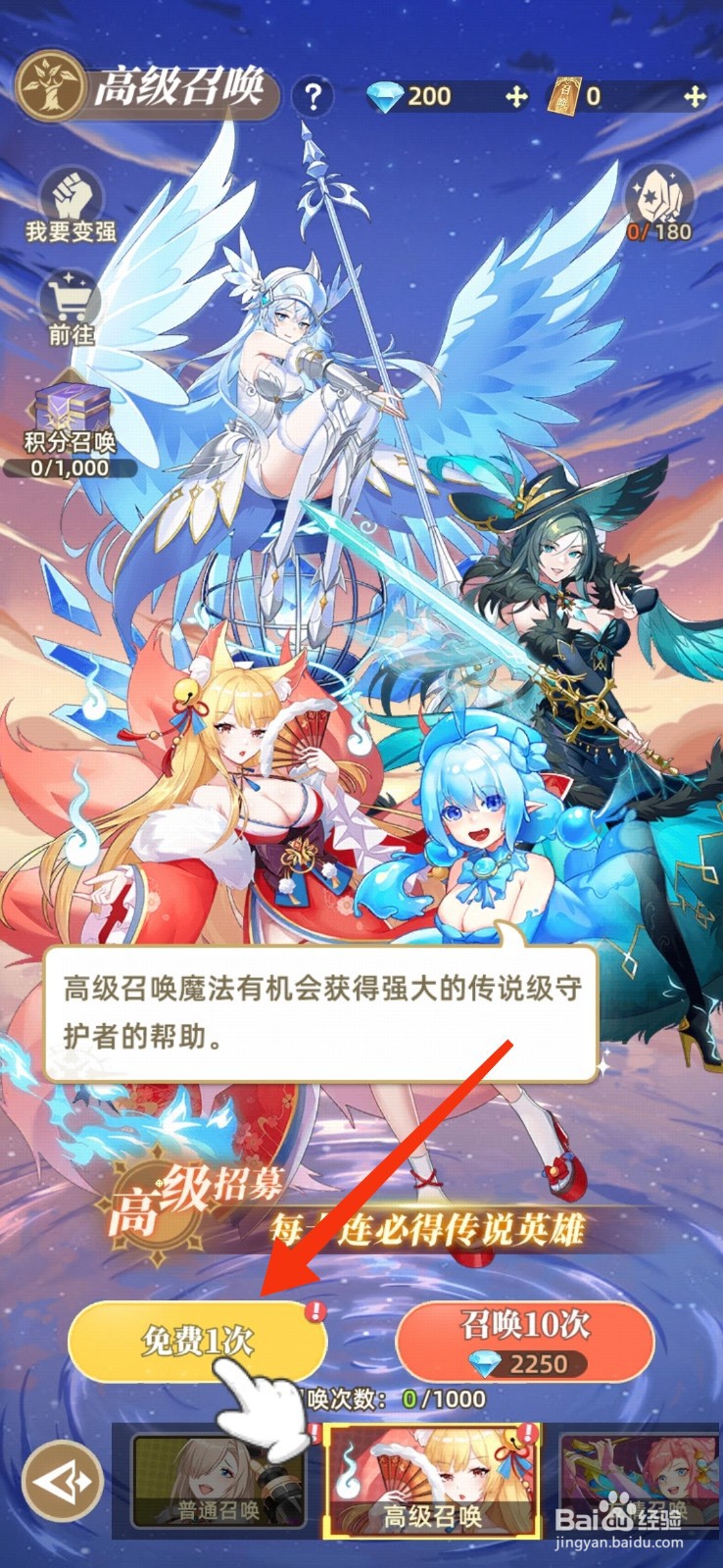 万灵幻想如何【召唤英雄】