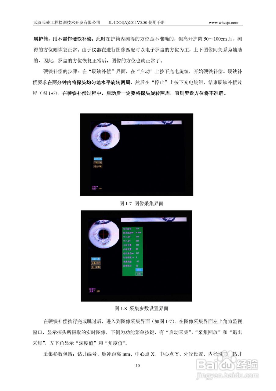 JL-IDOI(A)智能钻孔光学成像仪使用手册:[2]
