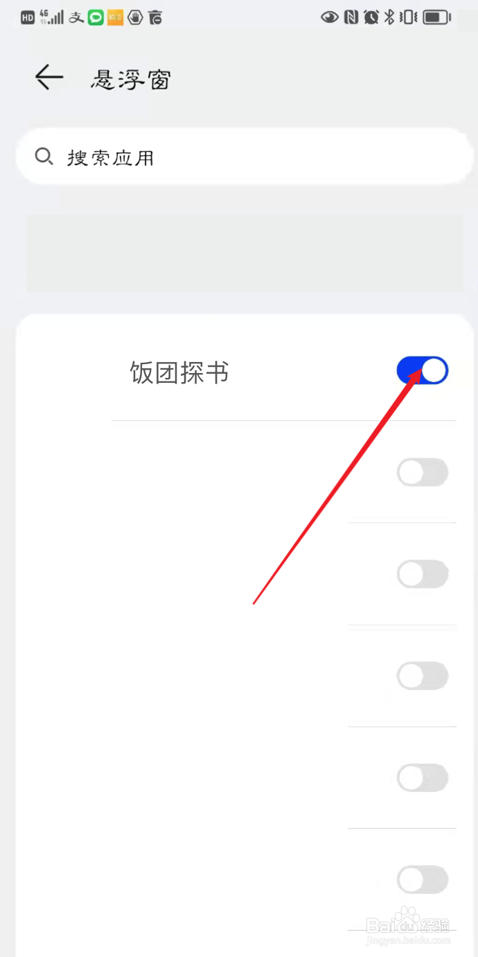 饭团探书如何开启悬浮窗权限
