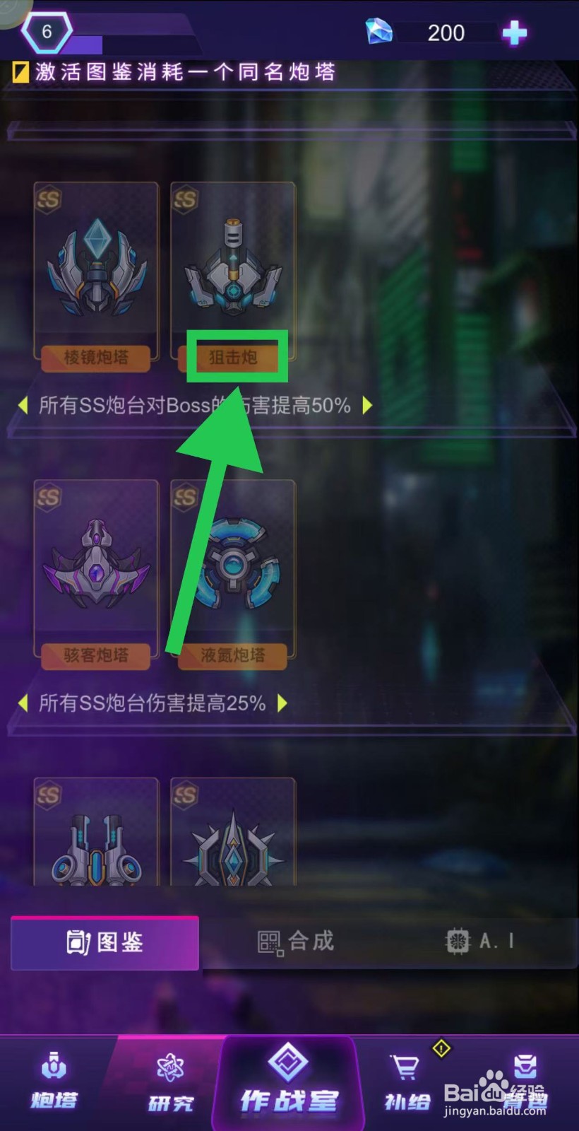 迷失星球怎么查看狙击炮的基础属性
