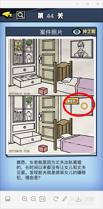 无敌大侦探案件11怎么过 无敌大侦探41-44关攻略