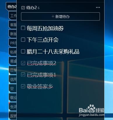 电脑便签的待办分类下如何一键删除全部完成