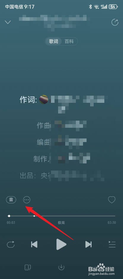 网易云歌词怎么调节大小