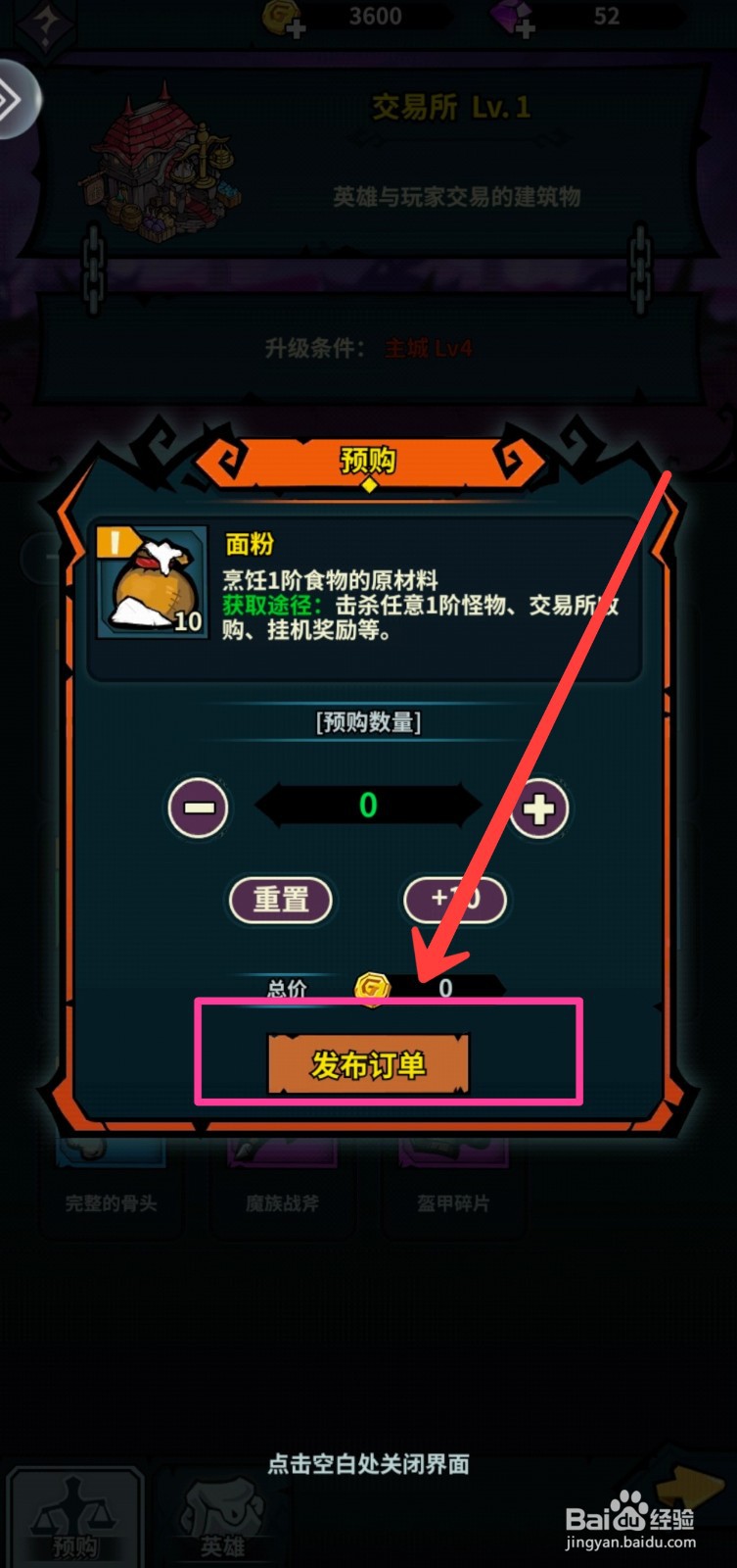 佣兵小镇如何发布订单